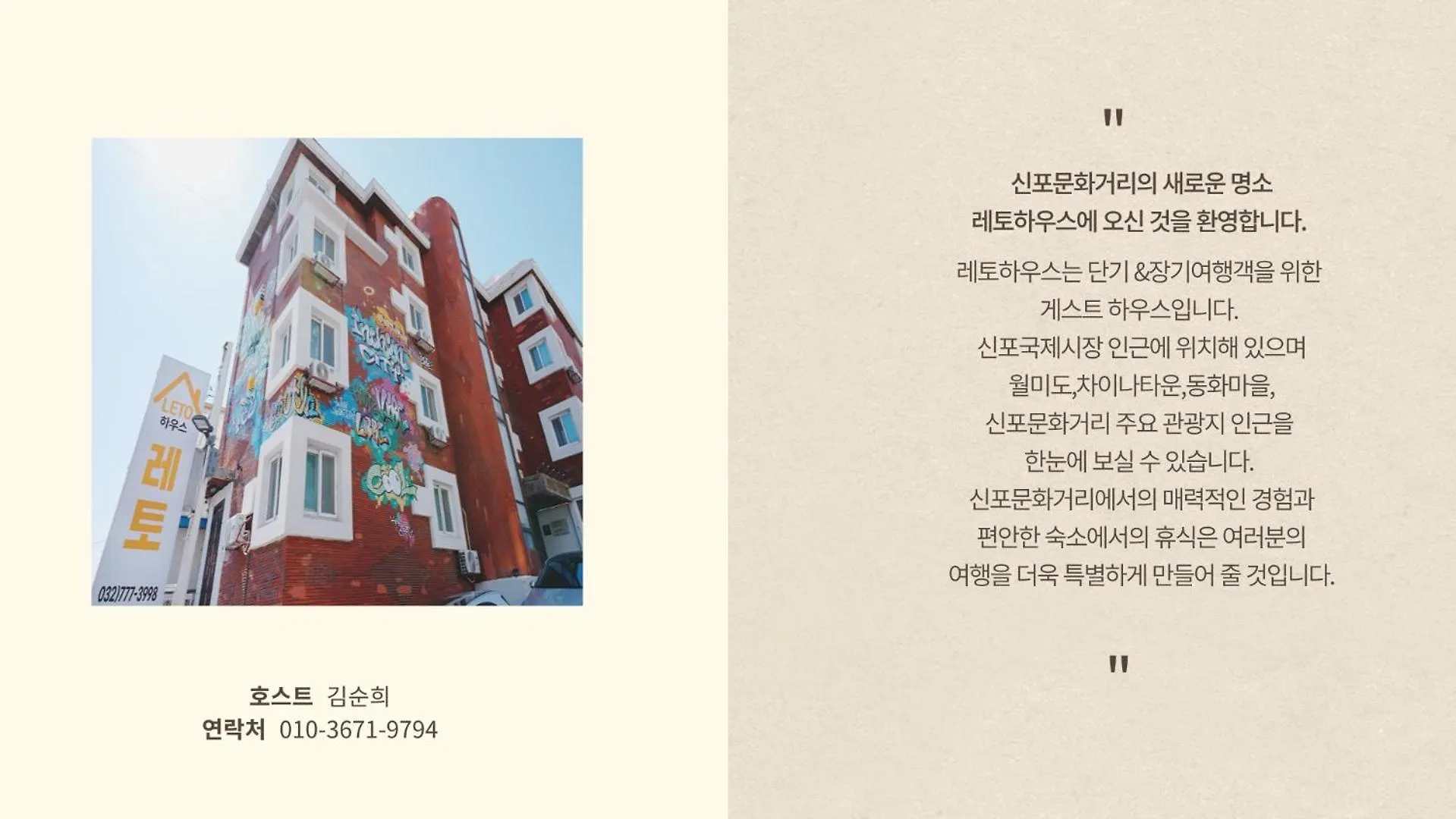 레토하우스 호텔 인천